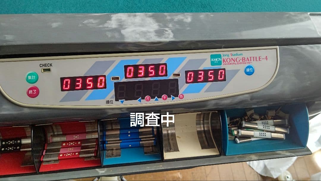 メルカリ】全自動麻雀卓 アモス コング B4 - メルカリ