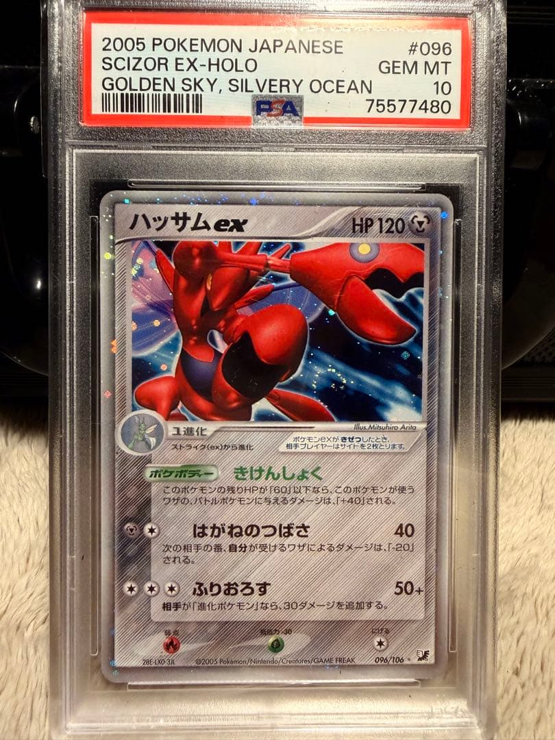 ハッサムex PSA10 アンリミ / PSA ハッサム うずまきホロ