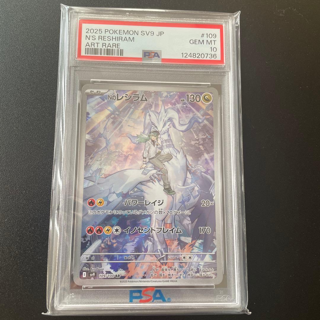 Nのレシラム AR SV9 バトルパートナーズ 109/100【SPA10】