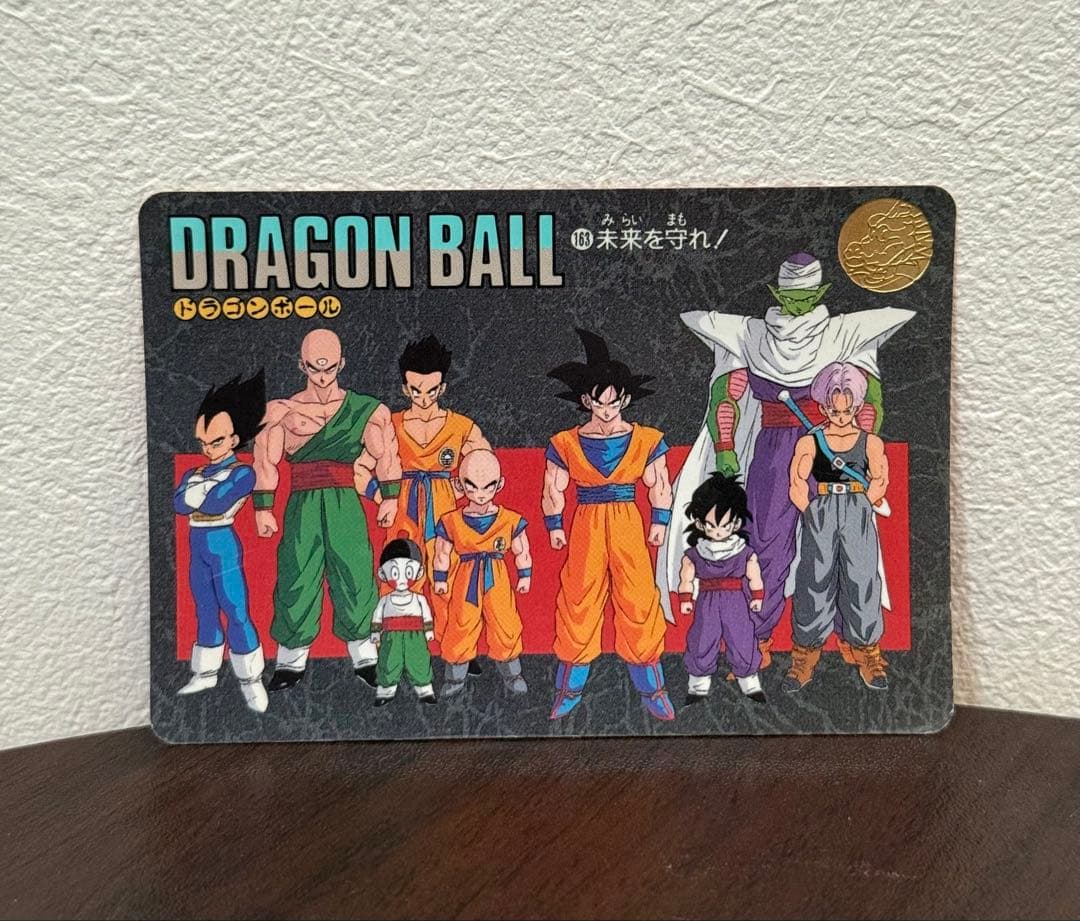ドラゴンボール ビジュアルアドベンチャー カードダス 163 未来を守れ