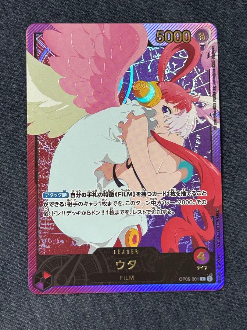 ウタ L リーダーパラレル(リーパラ) OP06-001 ケ*山様 ウタ L リーダーパラレル(リーパラ) OP06-001 - メルカリ