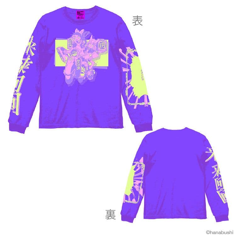 【未使用】ずっと真夜中でいいのに。蛍光ロングＴシャツ（L）　はなぶし ピギーワン 楽天市場】酒しか信じない 公式 ロンT ストリート 酒 おもしろ Tシャツ