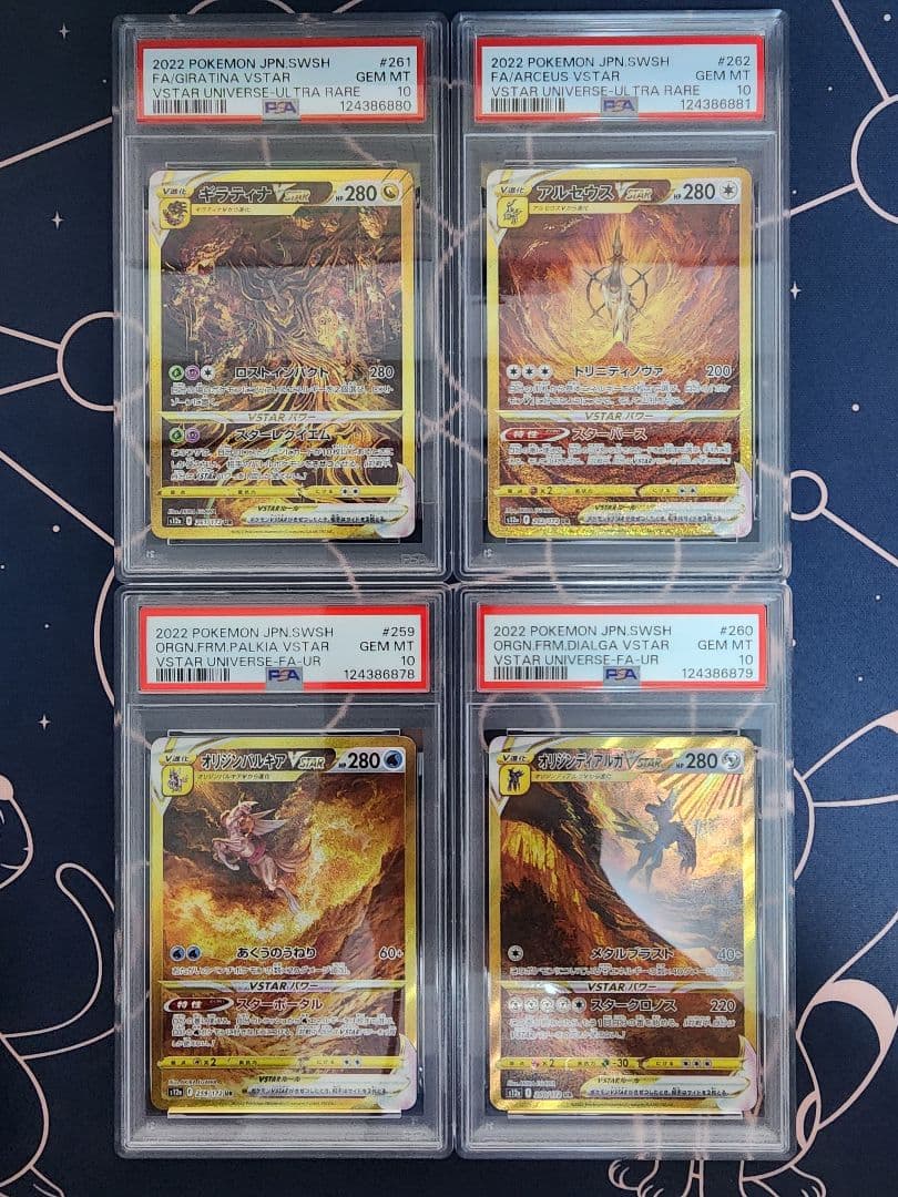 【PSA10】4連番 四神UR VSTARユニバース ポケモンカード