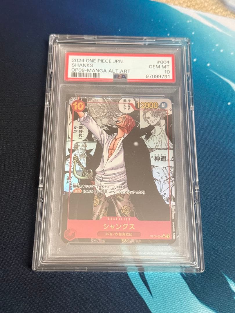 ワンピースカード 新たなる皇帝 シャンクス PSA10