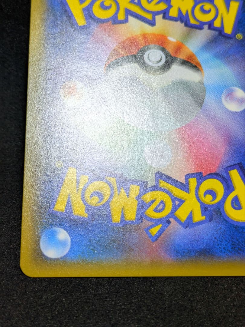 ハイパーボール TR SM9b フルメタルウォール 051/054 ポケカ 限定