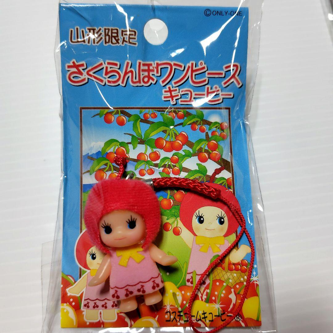 ご当地キューピー【山形】8個 - メルカリ