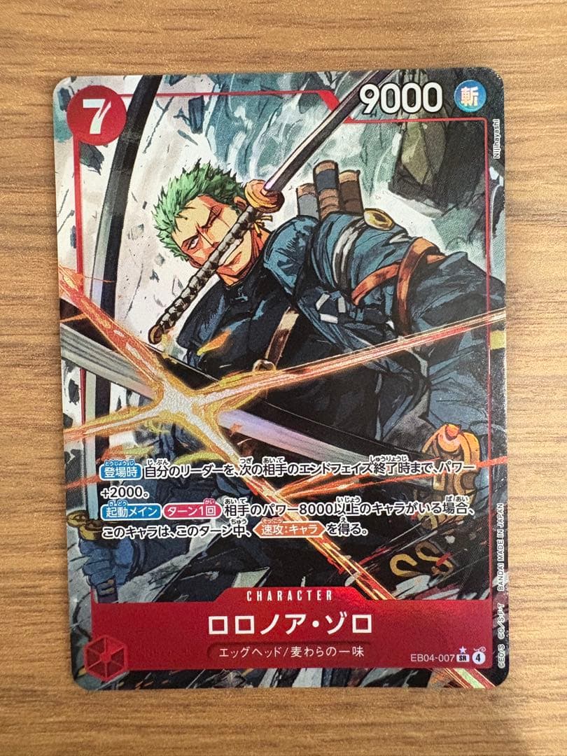 ワンピースカード　ロロノア・ゾロ　sr パラレル ロロノア・ゾロ(パラレル/illust:Shishizaru)【SR/P】{OP15-113