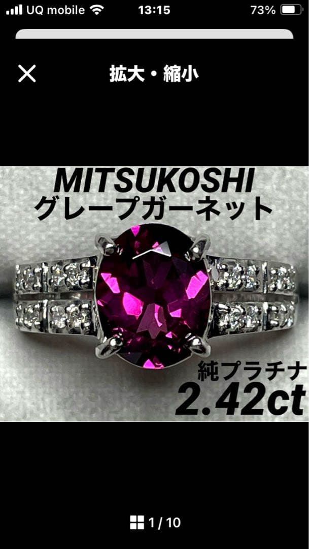 MITSUKOSHI グレープガーネット リング 2.42ct