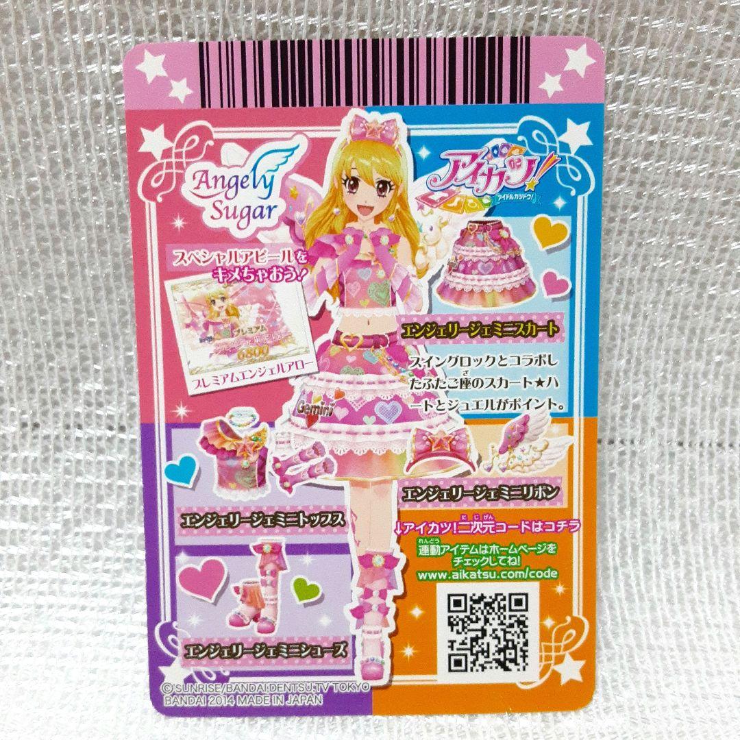 アイカツカード エンジェリージェミニ 2枚 - メルカリ