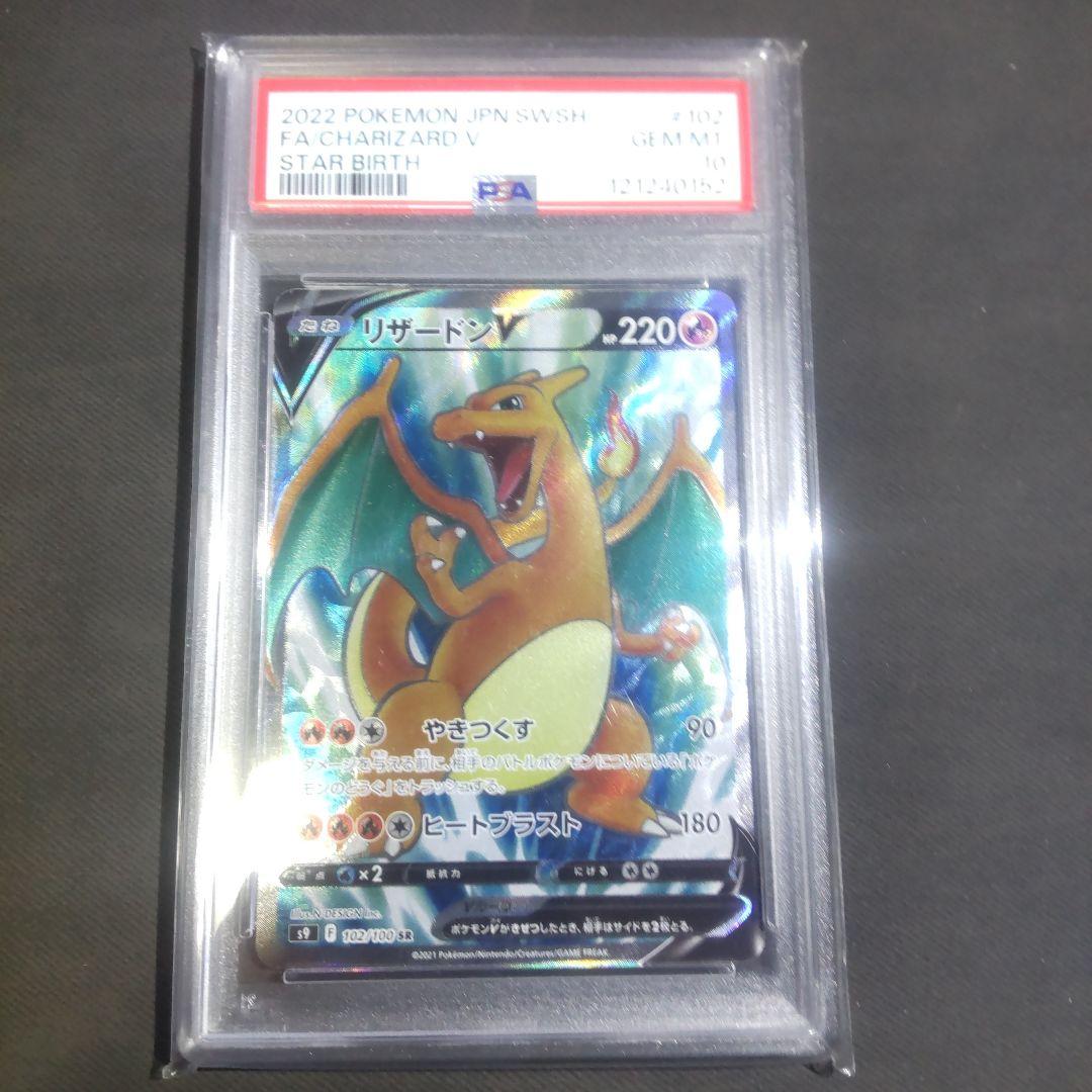 リザードン　PSA10　正規鑑定品 ポケカ 販売情報】🔥 ✨PSA鑑定品入荷しました！！✨ 👑PSA10 メガ