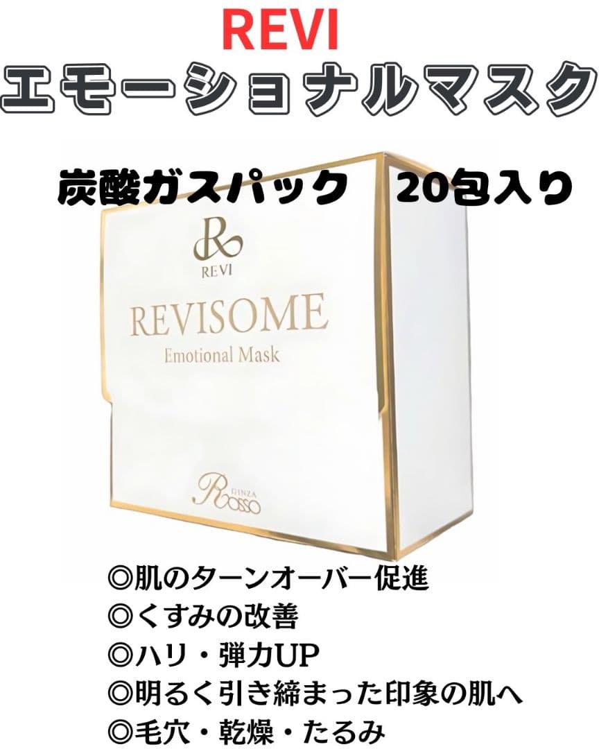 REVI エモーショナルマスク 20包入り