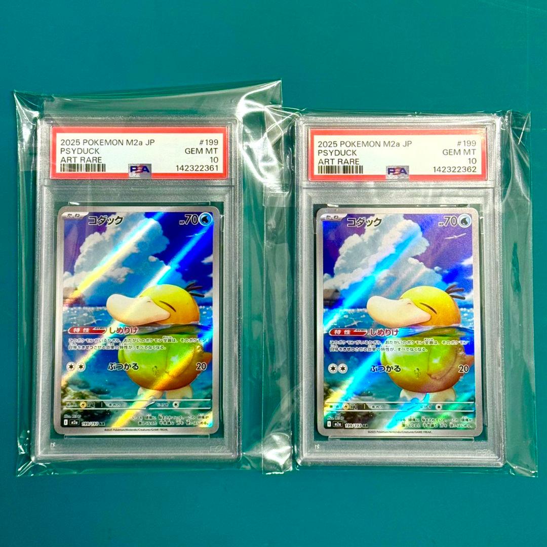 極美品【PSA10】連番 メガドリーム コダック AR 199/193 ２枚