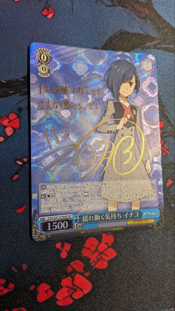 気持ちの動くイチゴ サインsp