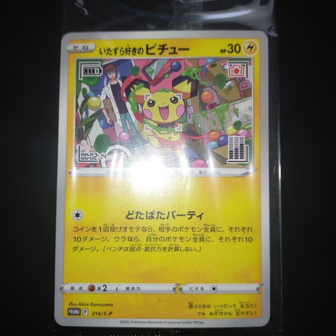 ポケモンカード グラニフ はじめしゃちょー いたずら好きのピチュー