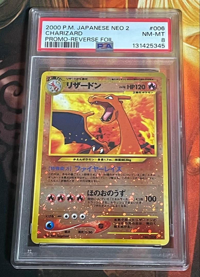 【PSA8】リザードン プレミアムファイル2 PROMO プロモ 第2世代 旧裏