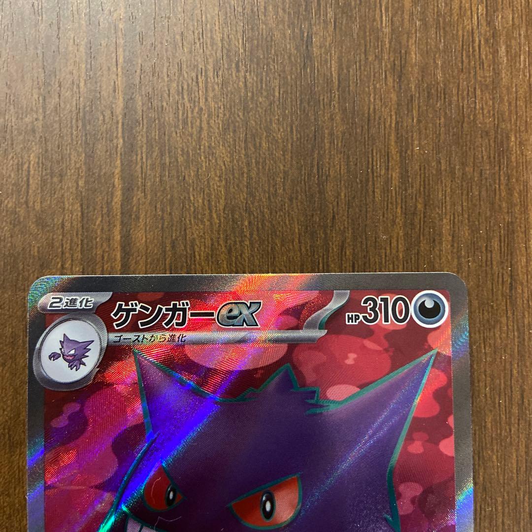 ポケモンカード ゲンガーex SR むしばむのろい - メルカリ