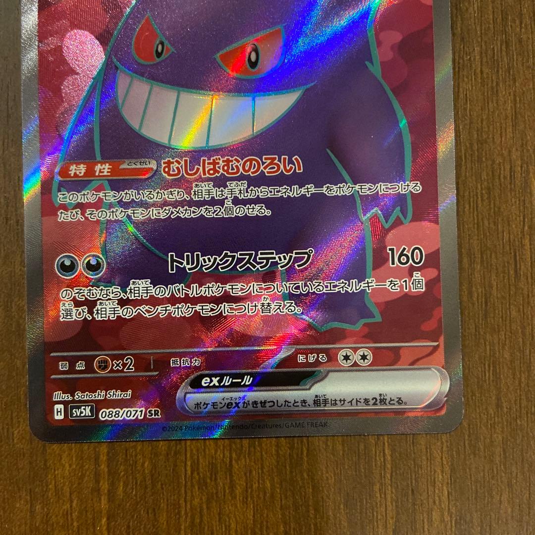 ポケモンカード ゲンガーex SR むしばむのろい - メルカリ