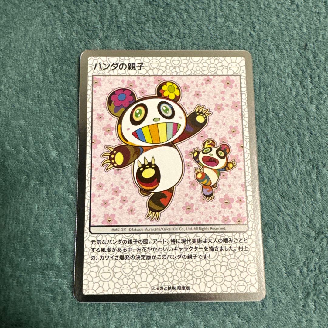 村上隆　パンダの親子