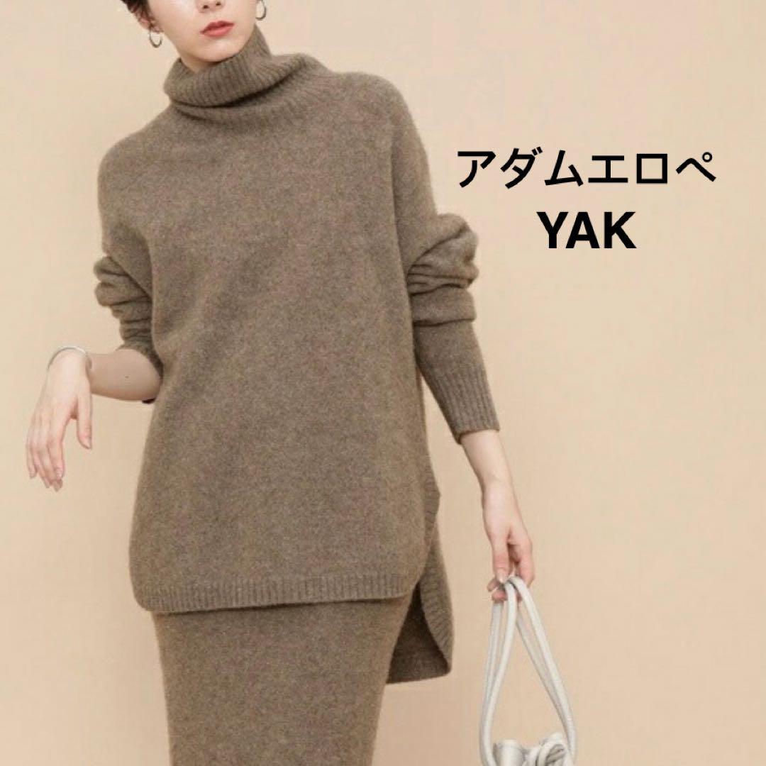 アダムエロペ YAK タートル　サイドスリット　ニット　セーター　ベージュ　ヤク