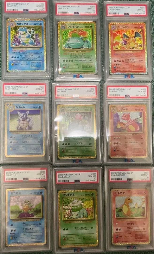 PSA10classicセット売り！
