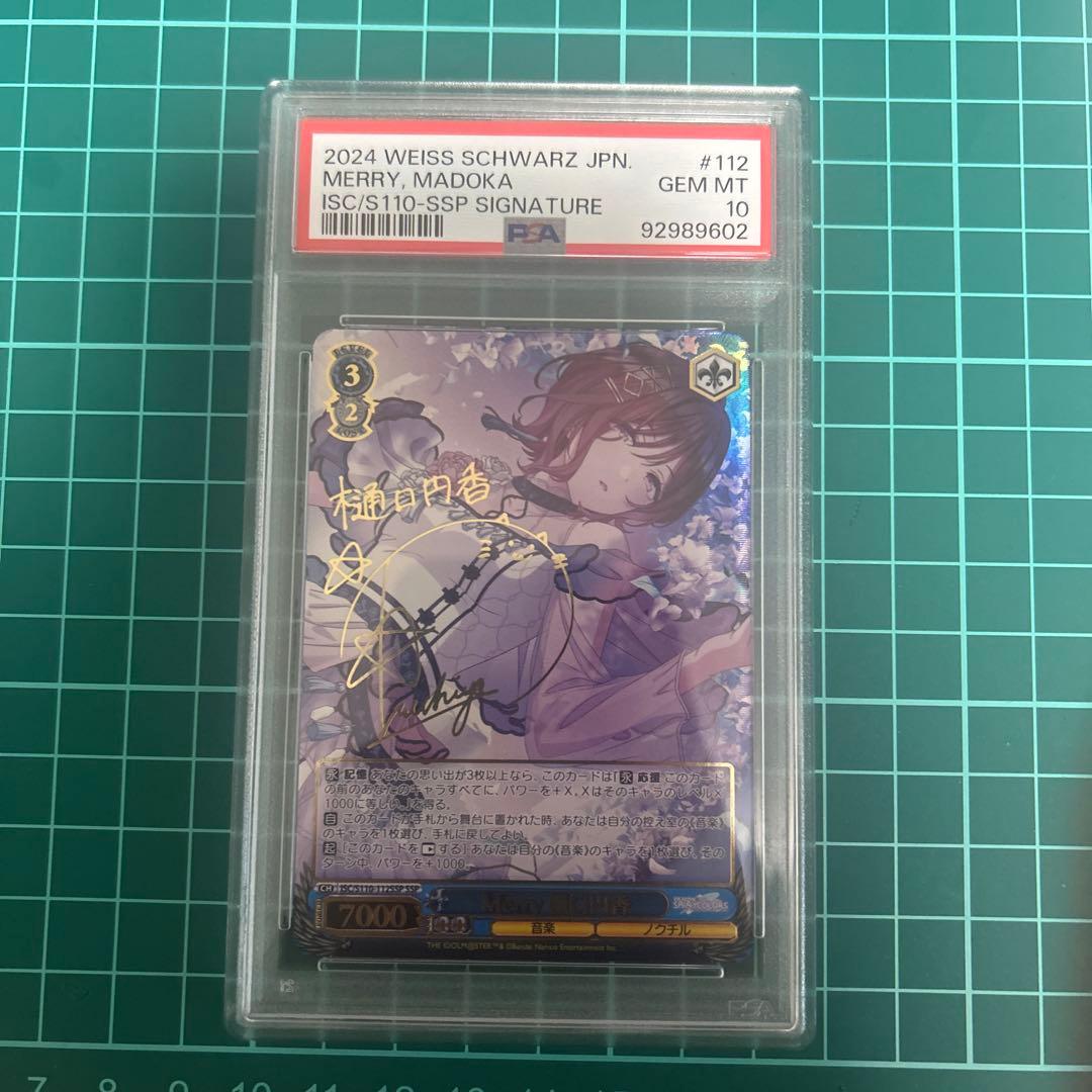 ヴァイスシュヴァルツ　シャニマス　Merry　樋口円香　SSP PSA10