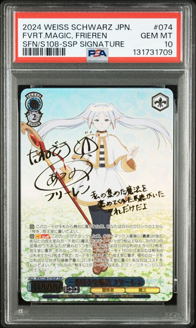 PSA10 一番好きな魔法 フリーレン SSP ヴァイスシュヴァルツ