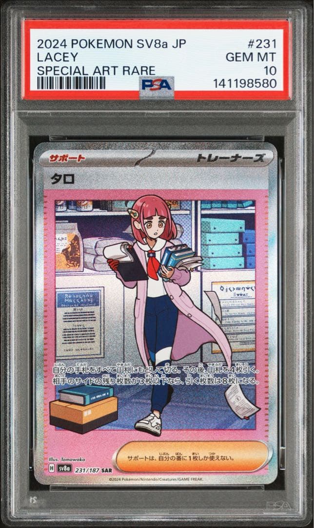 【PSA10】タロ SAR SV8a テラスタルフェスex