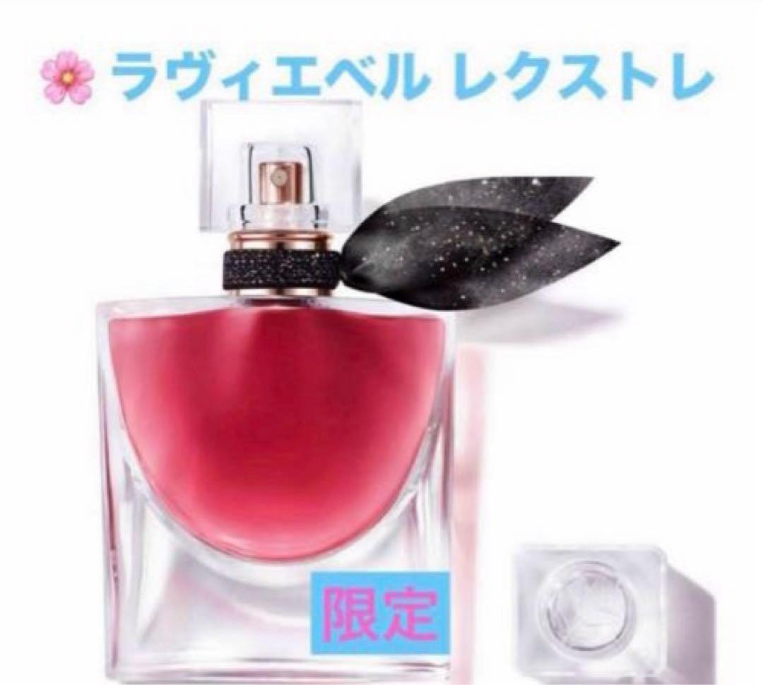 ランコム　 オー ドゥ パルファン ラヴィエベル レクストレ　限定　新品