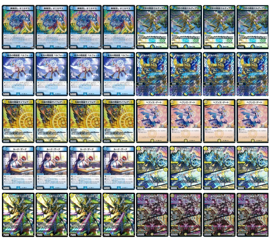 デュエルマスターズ　青白天門 エンコマ　デッキ スリーブ付き