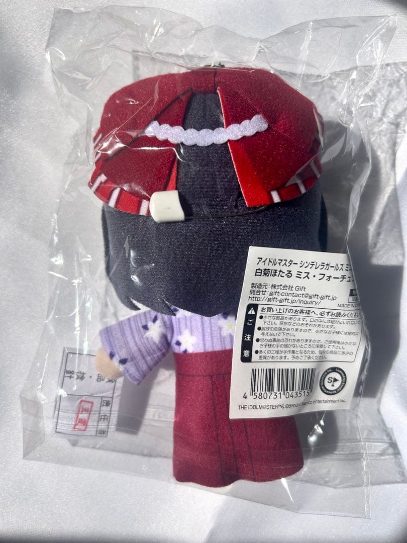 デレマス 白菊ほたる ミニぬいぐるみ - メルカリ