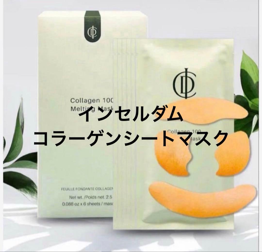 インセルダム　コラーゲンシートマスク