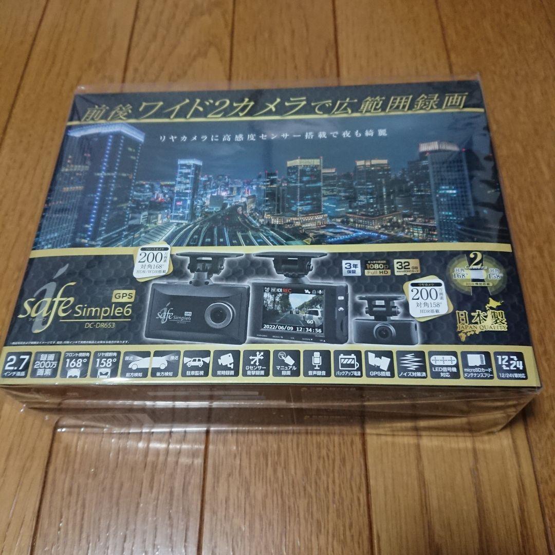 safe Simple6 ドライブレコーダー 2カメラ GPS