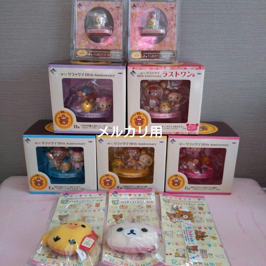 リラックマ　一番くじ　まとめ売り