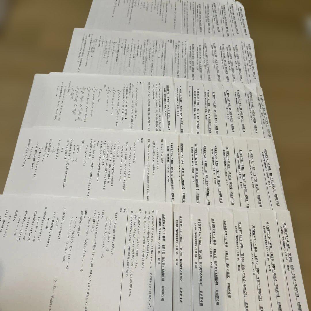 鉄緑会　高2復習テスト　解答　数学実践講座　1から42回　フルセット