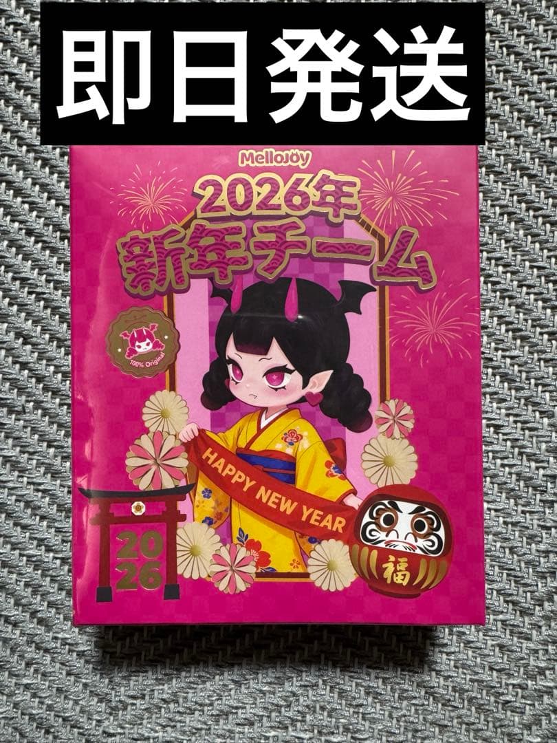 Mellojoy メロジョイ スクイーズ 新年チーム 新品未開封 シュリンク