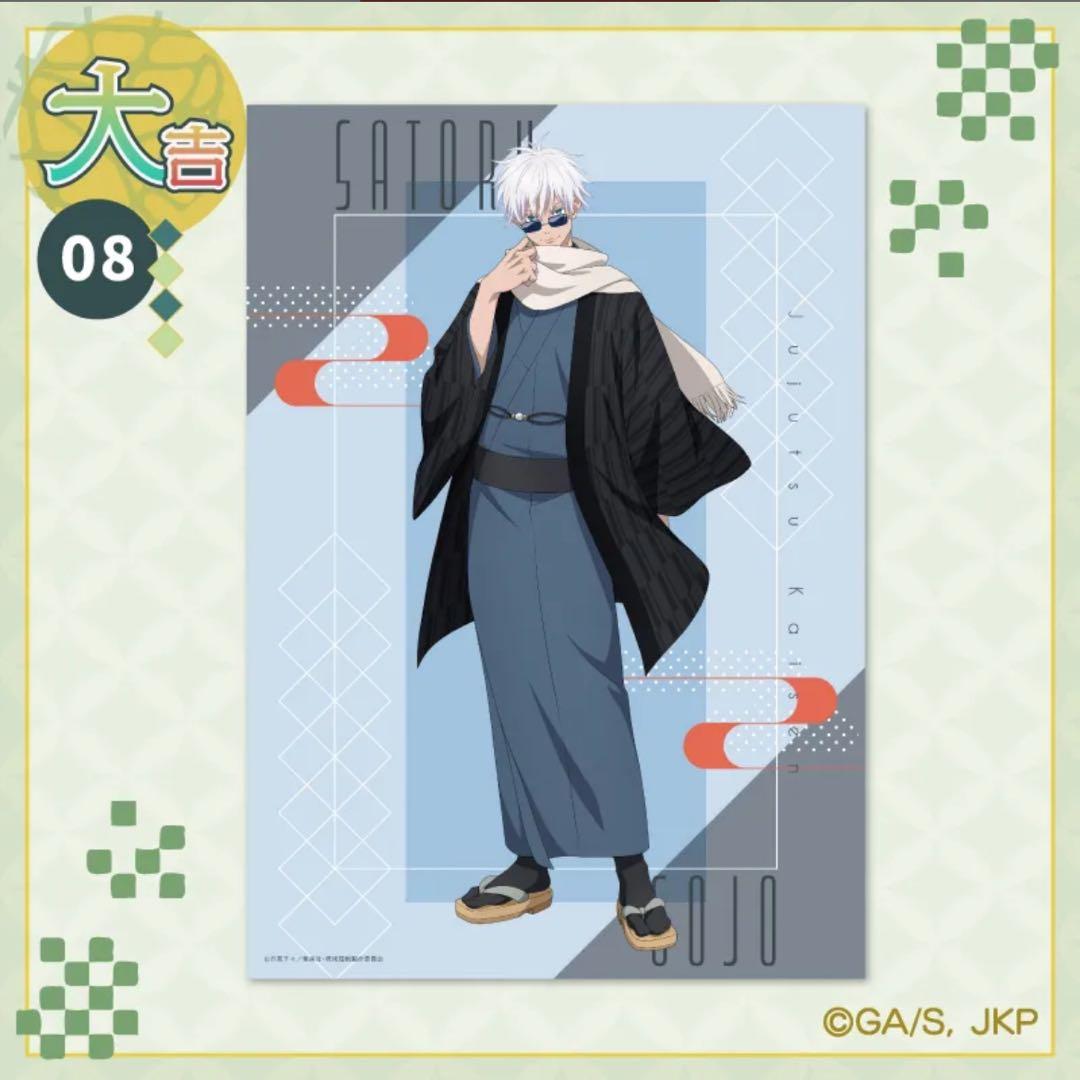 呪術廻戦 まるくじ 和装スタイル 五条悟 - メルカリ