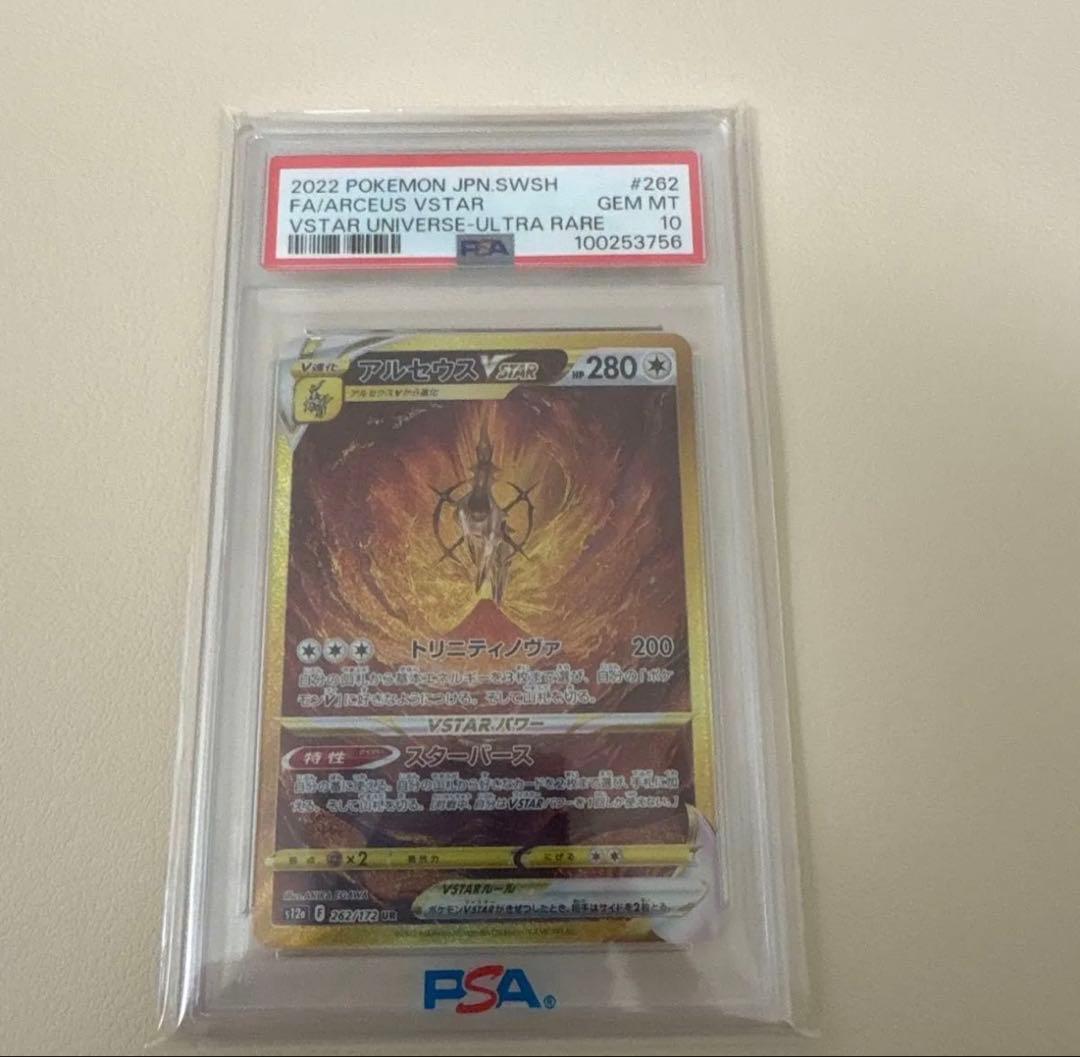 ポケモンカード アルセウス ギラティナ パルキア ディアルガ UR PSA10