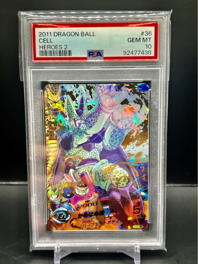 PSA10】セル H2-36 スーパードラゴンボールヒーローズ