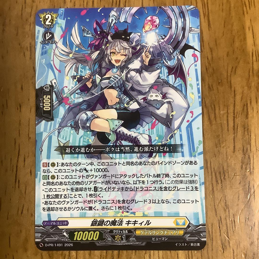 ヴァンガード 銀鍵の魔法 キキィル PRノーマル プロモ - メルカリ