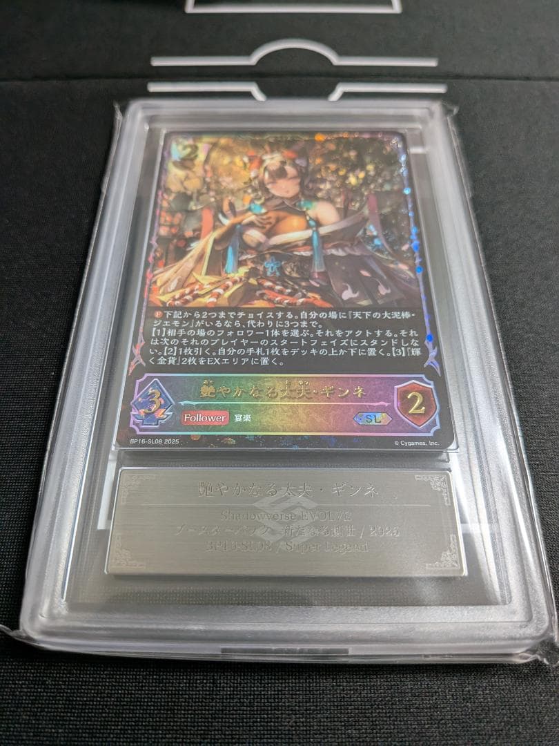 ARS10+ SL 艶やかなる太夫・ギンネ 艶やかなる太夫・ギンネ【SL】{BP16-SL08}《ロイヤル》 - カード