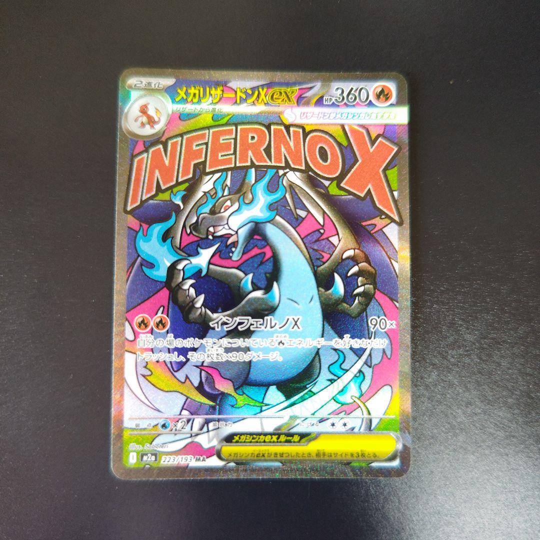 メガリザードンX EX 360 HP インフェルノX