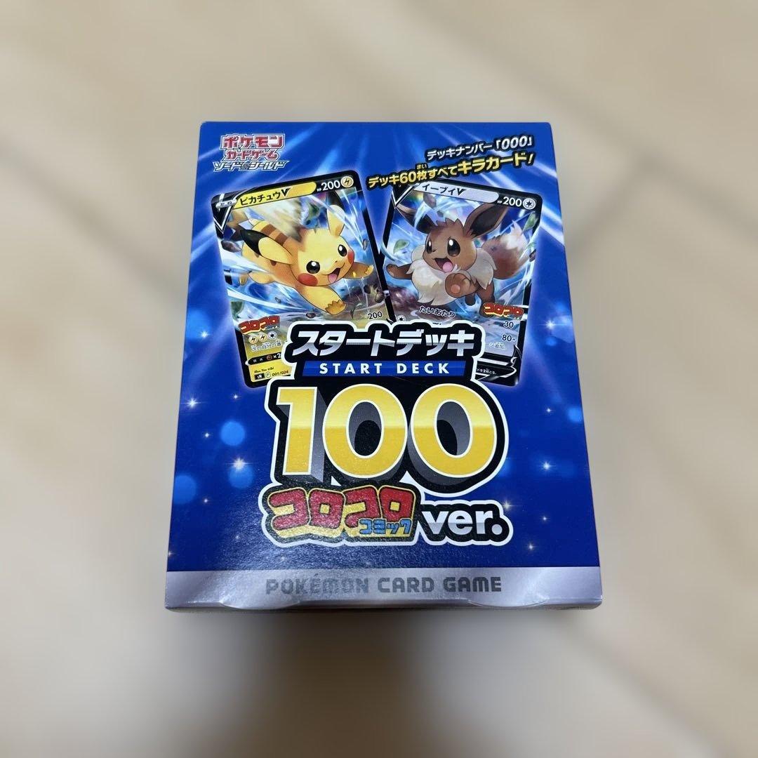 ポケモンカードゲーム スタートデッキ 100 コロコロver.新品未開封 未開封】 ポケモンカード スタートデッキ100 コロコロver. - メルカリ