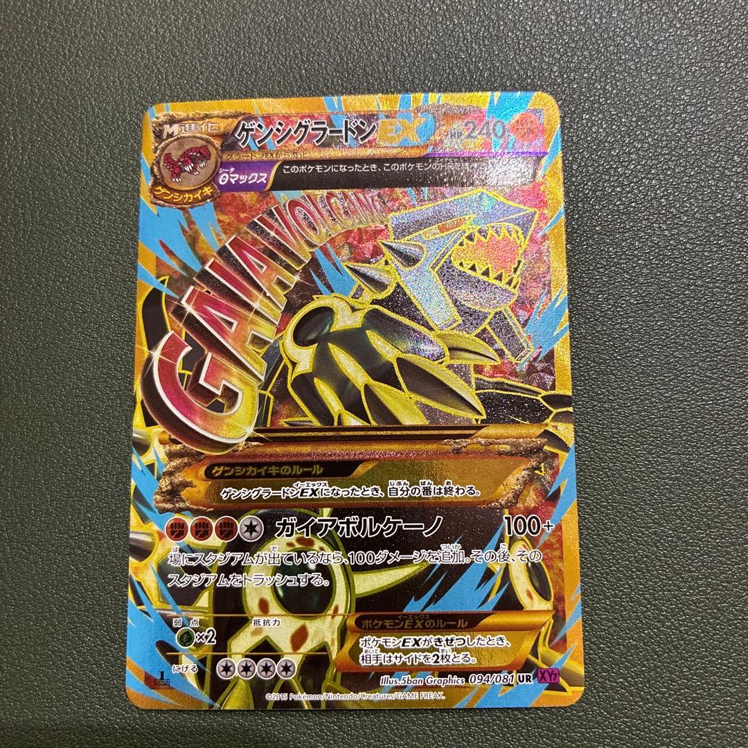 ゲンシグラードンEX URポケモンカード　094/810