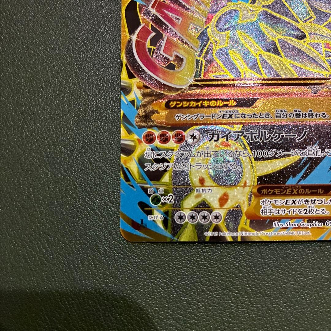 ゲンシグラードンEX URポケモンカード 094/810 - メルカリ