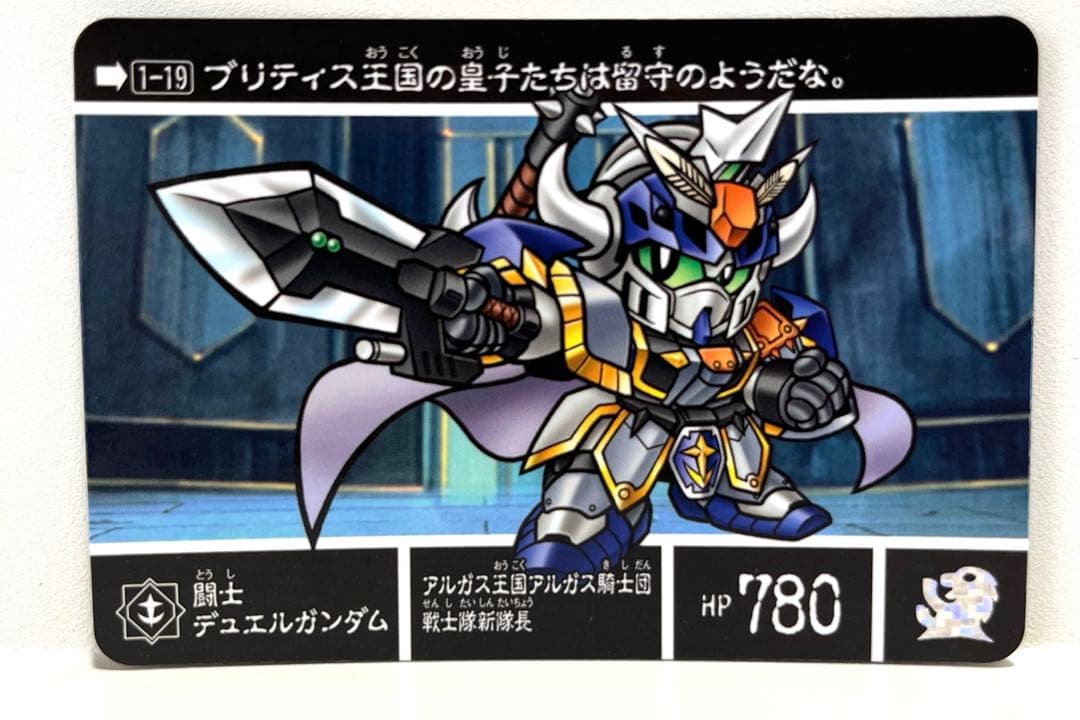 新約SDガンダム外伝 救世騎士伝承二人の皇子編1-19闘士デュエル