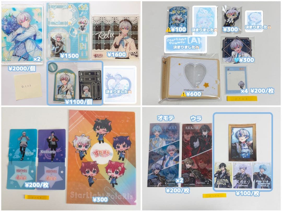 すたぽら れる グッズ 3