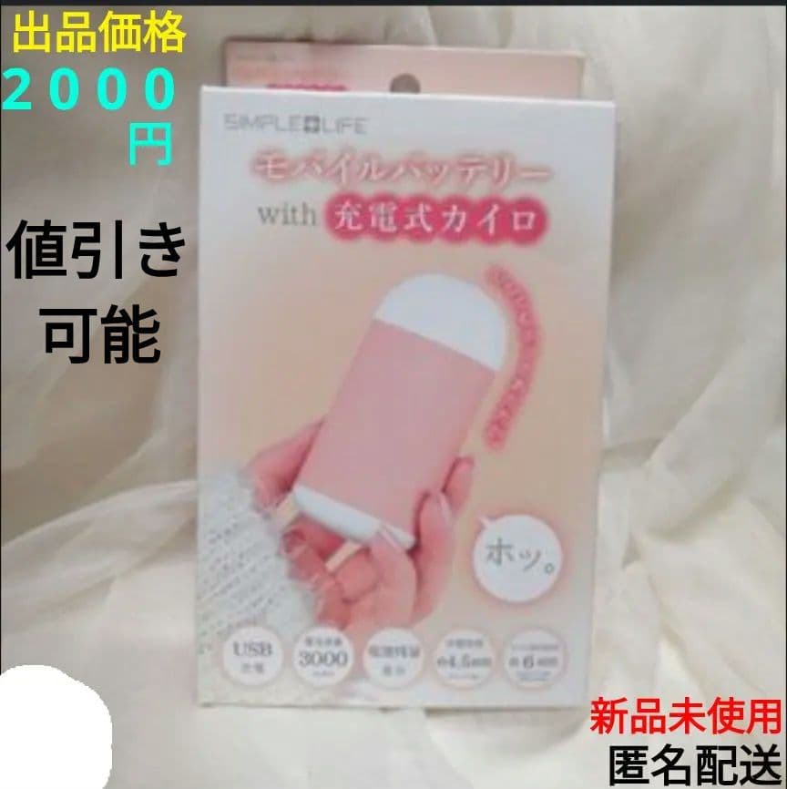 SIMPLE LIFE モバイルバッテリー with 充電式カイロ ピンク