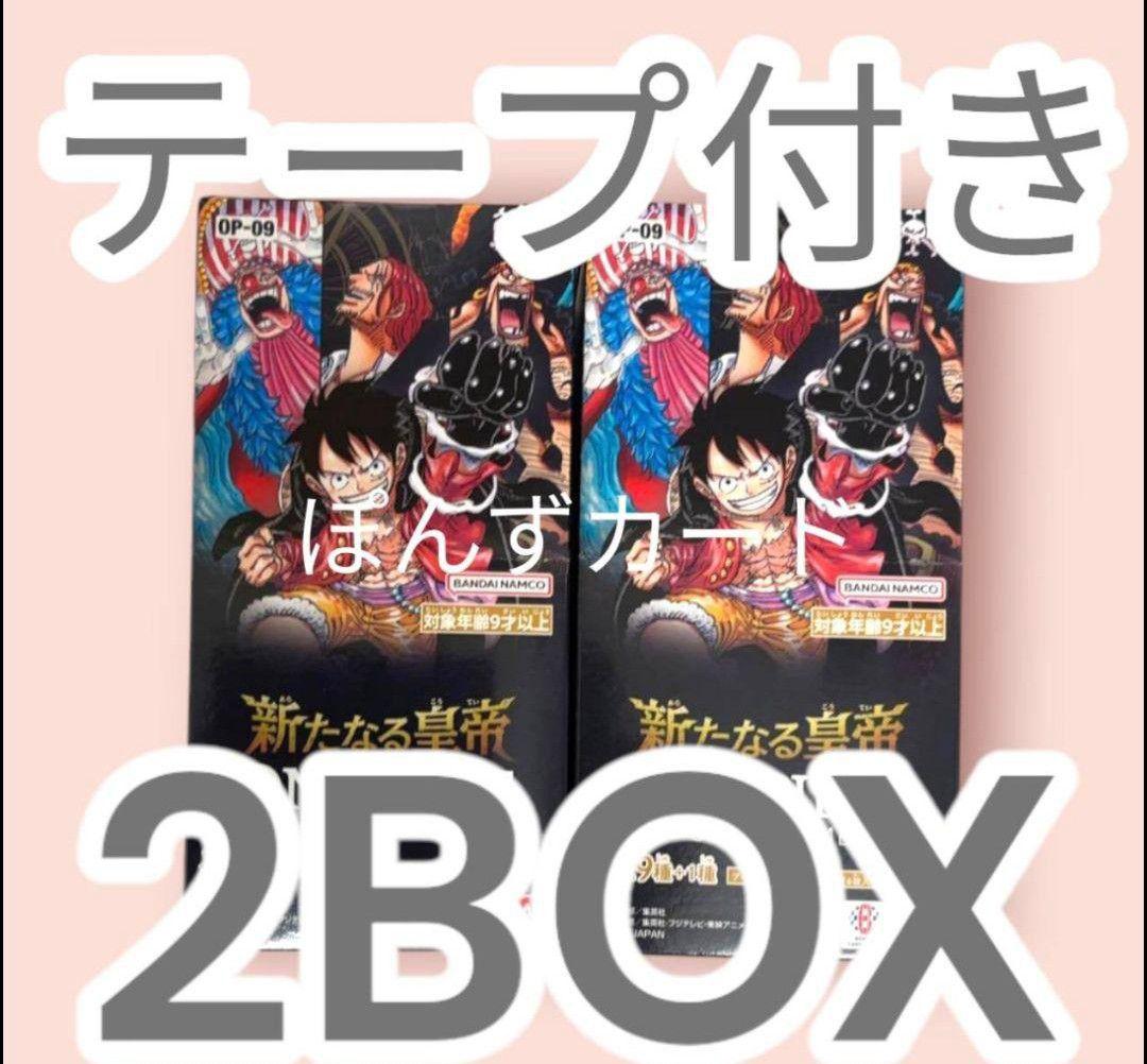 新たなる皇帝 2BOX テープ付き