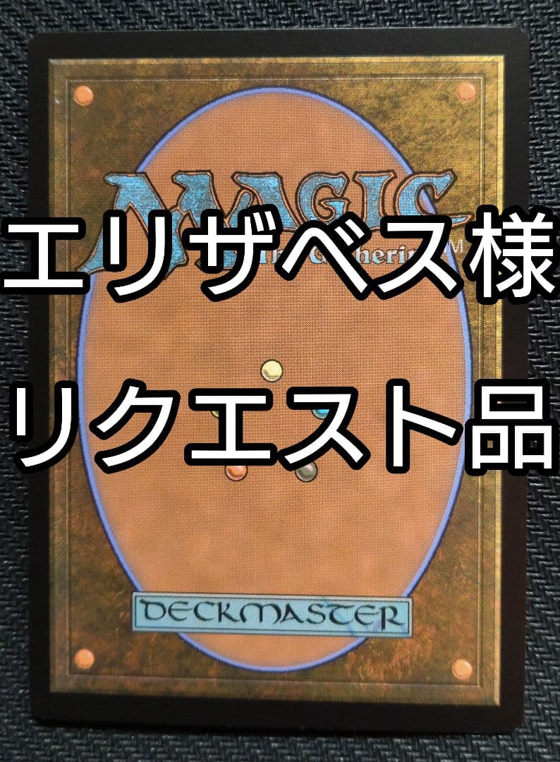 エリザベス様 リクエスト品