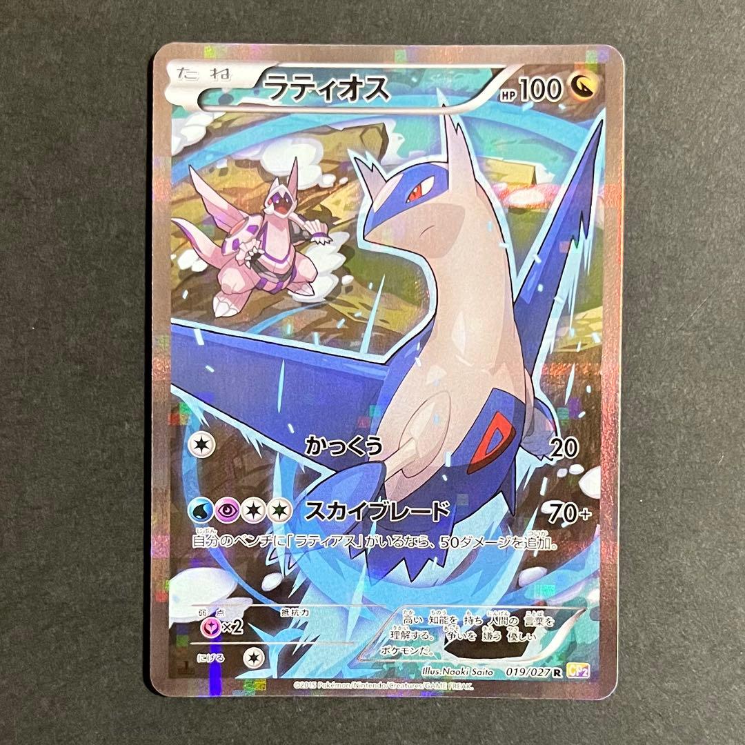 【美品-極美品】ポケモンカード 伝説キラコレクション ラティオス cp2 ポケモンカード ラティオス cp2 かっくう 伝説キラコレクション - メルカリ